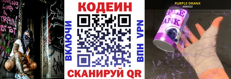 Кодеин напиток Lean (лин)  Томмот 